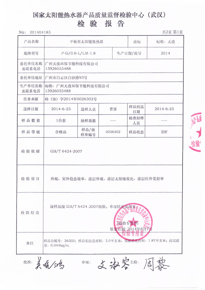 ��ͨ����ƽ��̫��ܟ�ˮ��ͨ�^����̫��ܟ�ˮ���a(ch��n)Ʒ�|(zh��)���O(ji��n)���z����ęz�y�ϸ��C��