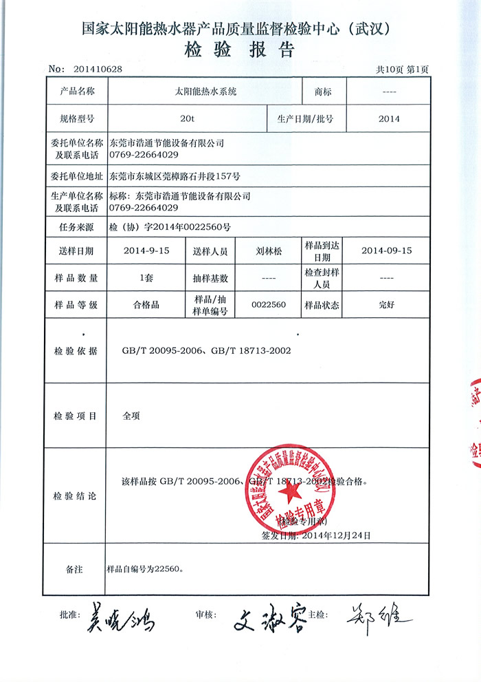 ������̫��ܟ�ˮ���a(ch��n)Ʒ�|(zh��)���O(ji��n)���z�y���ġ��z�y��̫ͨ��ܹ��̮a(ch��n)Ʒ�ϸ��C��