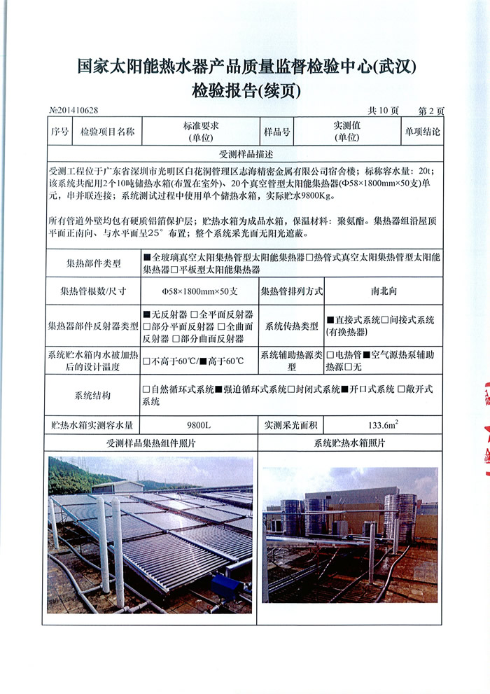 ������̫��ܟ�ˮ���a(ch��n)Ʒ�|(zh��)���O(ji��n)���z�y���ġ��z�y��̫ͨ��ܟ�ˮϵ�y(t��ng)�ϸ��C��