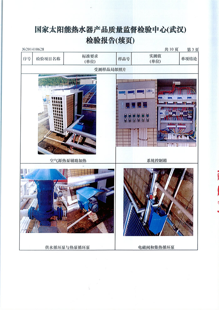 ������̫��ܟ�ˮ���a(ch��n)Ʒ�|(zh��)���O(ji��n)���z�y���ġ��z�y��̫ͨ��ܟ�ˮ���̺ϸ��C��