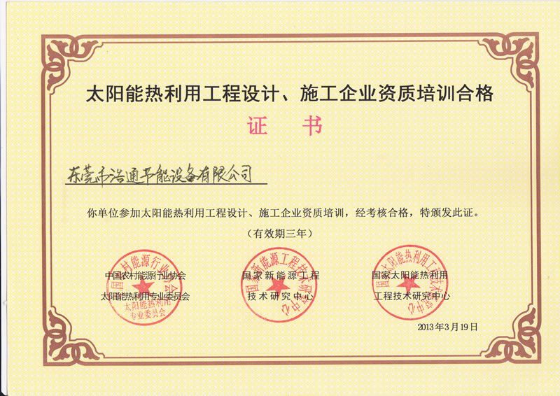 ��ͨ-̫�(y��ng)�ܹ��̟������O(sh��)Ӌ(j��)��ʩ����I(y��)�Y�|(zh��)��Ӗ(x��n)�ϸ��C��