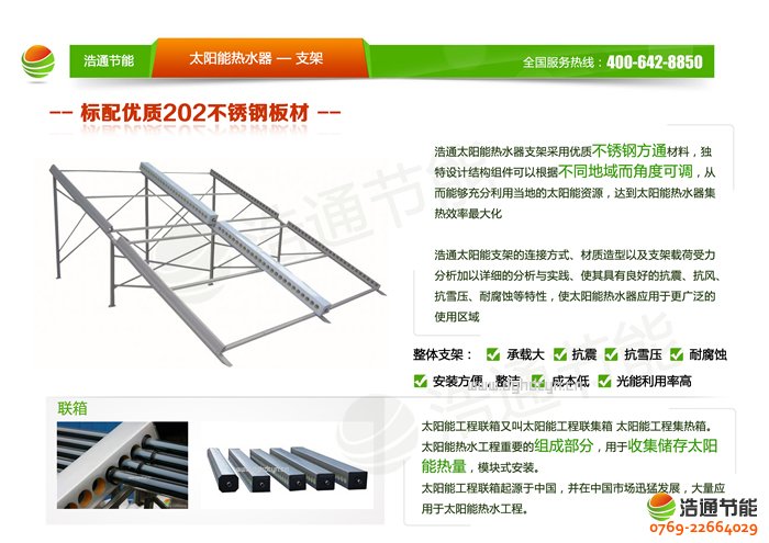 ��ͨ���S��̫��ܟ�ˮ���{��ϵ�Юa(ch��n)Ʒ���P�֧�܈D��