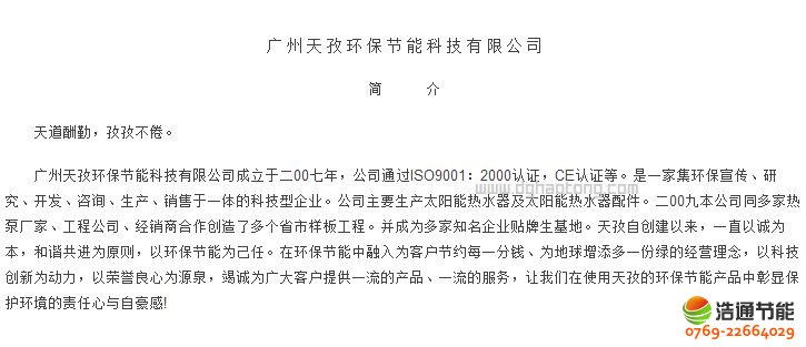 ����̫��ܟ�ˮ����˾����