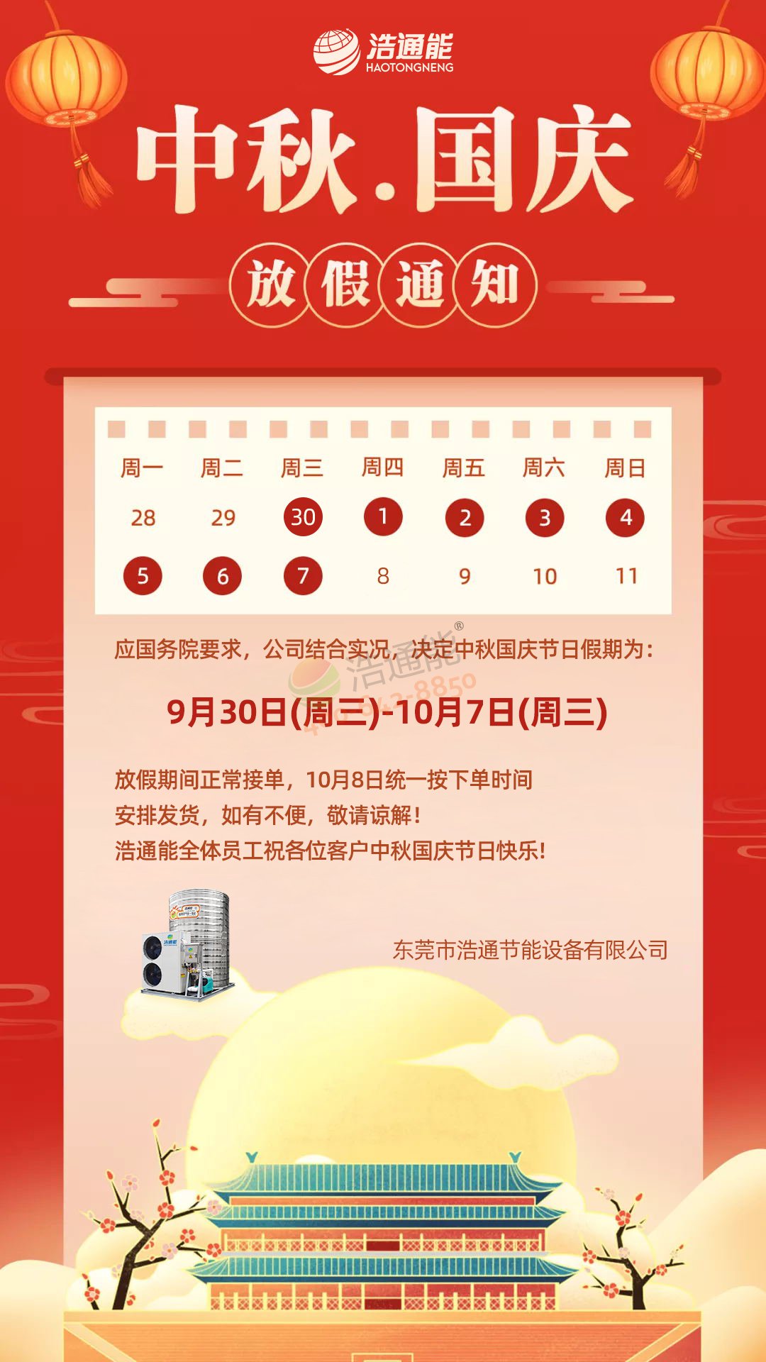 ��ͨ��˾2020����c��(ji��)�����﹝(ji��)�żٰ��ŵ�֪ͨ 